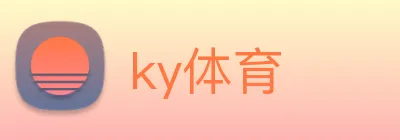 ky体育 logo